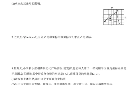3.2　平面直角坐标系　第1课时　平面直角坐标系的有关概念_北师大初中数学_8上-北师大版初中数学_初中数学北师大8上-2025秋季新版_第二套推荐25_07习题试卷_同步练习_分层练习