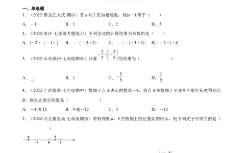 2.5有理数的减法（分层练习）（原卷版）_北师大初中数学_7上-北师大版初中数学_7上-初中数学北师大（旧版）赠送_05习题试卷_1课时练习_同步练习（第1套）