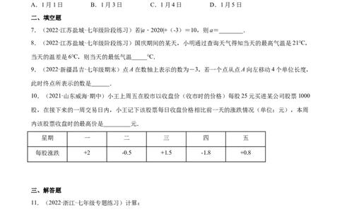 2.5有理数的减法（分层练习）（原卷版）_北师大初中数学_7上-北师大版初中数学_7上-初中数学北师大（旧版）赠送_05习题试卷_1课时练习_同步练习（第1套）