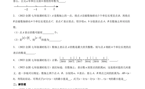 2.5有理数的减法（分层练习）（原卷版）_北师大初中数学_7上-北师大版初中数学_7上-初中数学北师大（旧版）赠送_05习题试卷_1课时练习_同步练习（第1套）