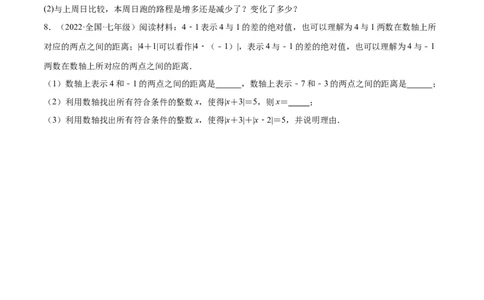 2.5有理数的减法（分层练习）（原卷版）_北师大初中数学_7上-北师大版初中数学_7上-初中数学北师大（旧版）赠送_05习题试卷_1课时练习_同步练习（第1套）