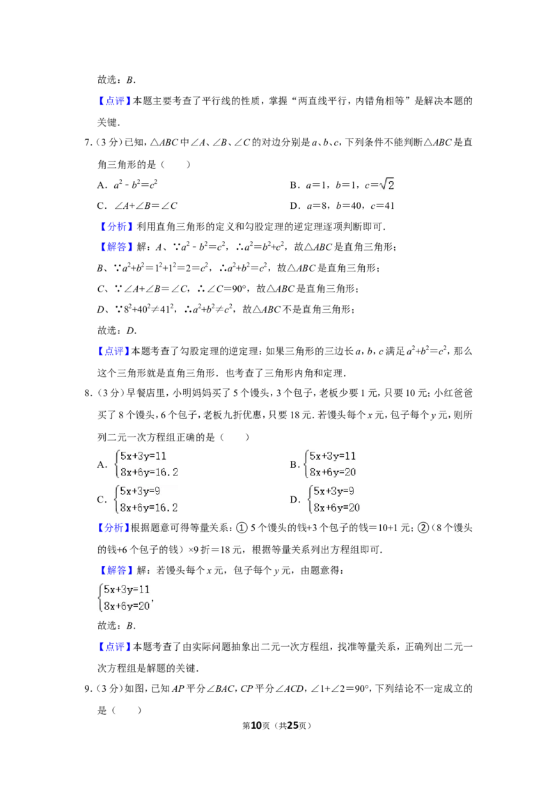 2021-2022学年河南省平顶山市舞钢市八年级（上）期末数学试卷_北师大初中数学_8上-北师大版初中数学_旧版_05习题试卷_6历年真题