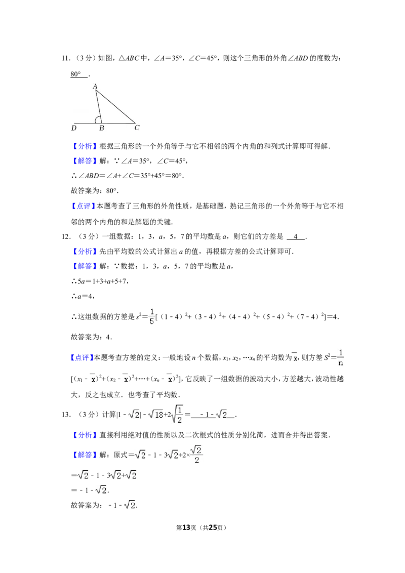 2021-2022学年河南省平顶山市舞钢市八年级（上）期末数学试卷_北师大初中数学_8上-北师大版初中数学_旧版_05习题试卷_6历年真题