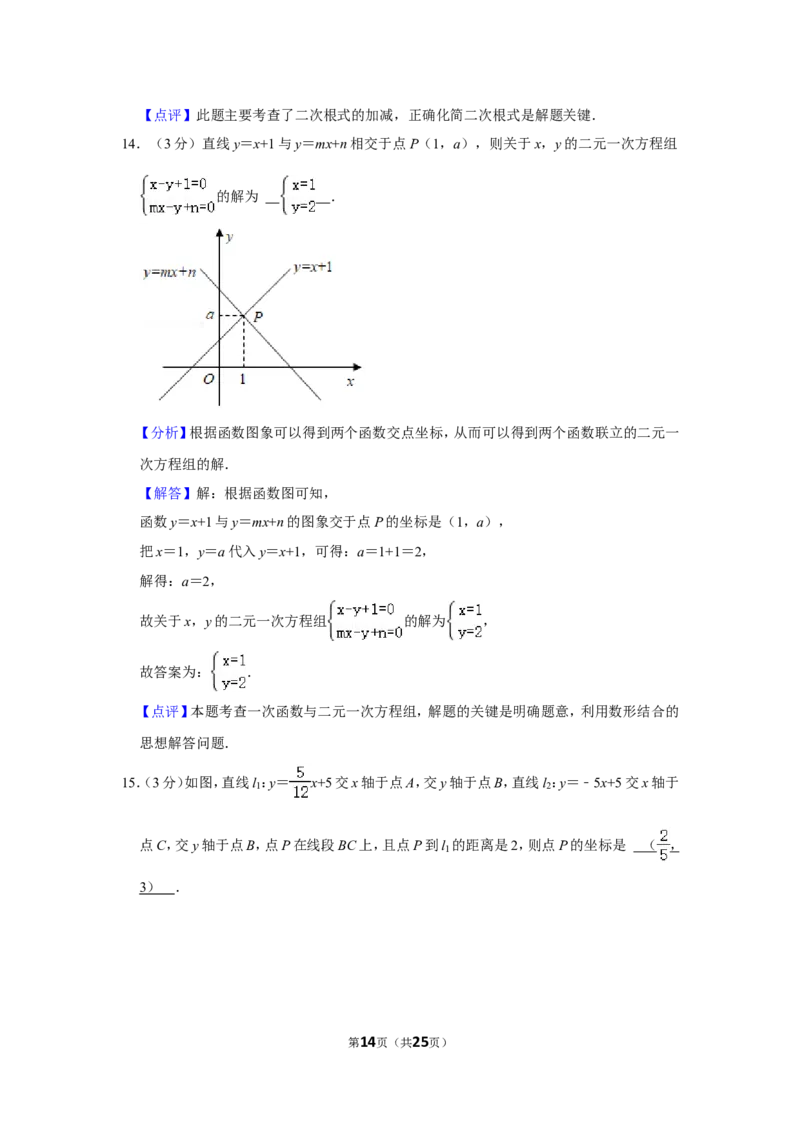2021-2022学年河南省平顶山市舞钢市八年级（上）期末数学试卷_北师大初中数学_8上-北师大版初中数学_旧版_05习题试卷_6历年真题