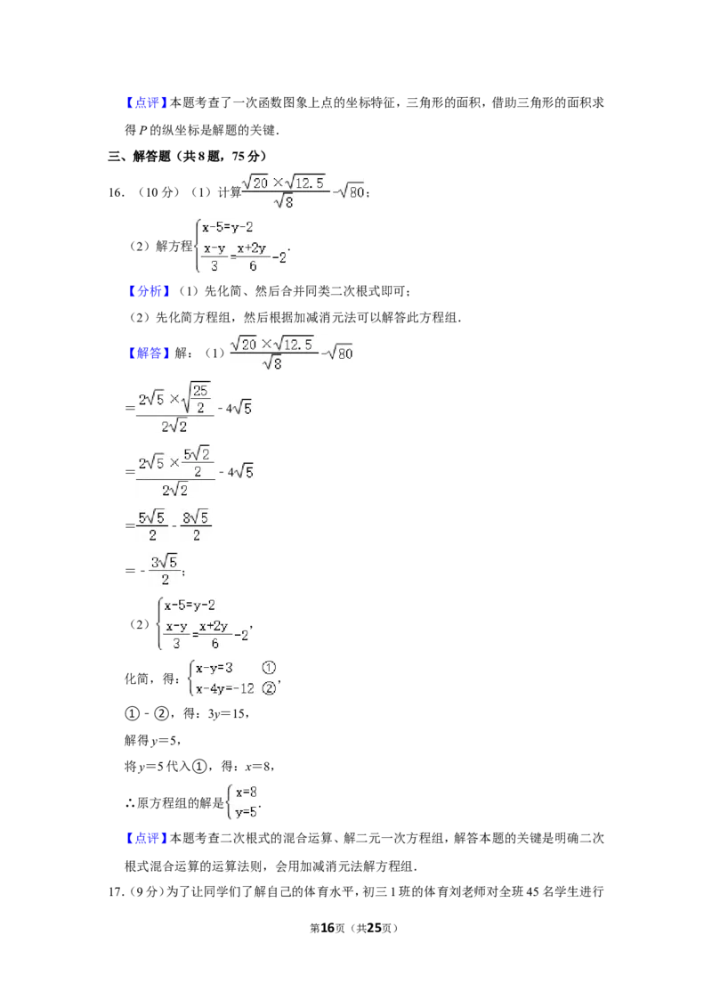 2021-2022学年河南省平顶山市舞钢市八年级（上）期末数学试卷_北师大初中数学_8上-北师大版初中数学_旧版_05习题试卷_6历年真题