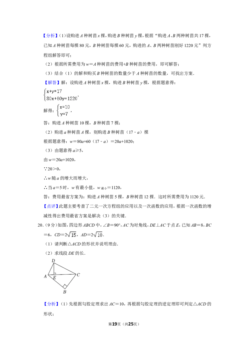 2021-2022学年河南省平顶山市舞钢市八年级（上）期末数学试卷_北师大初中数学_8上-北师大版初中数学_旧版_05习题试卷_6历年真题