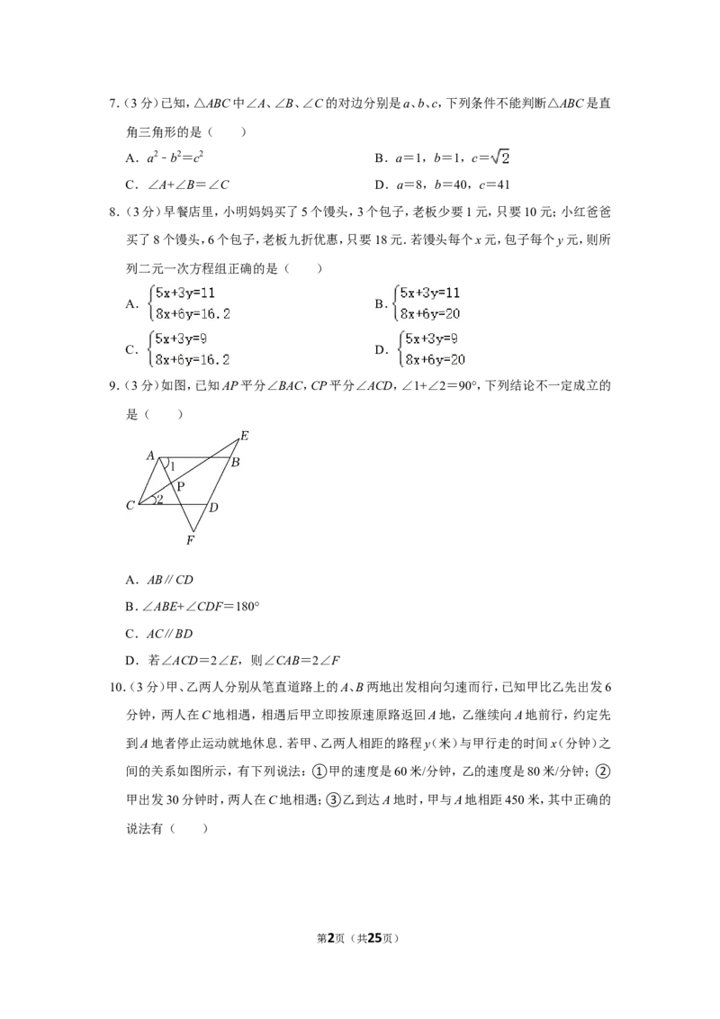 2021-2022学年河南省平顶山市舞钢市八年级（上）期末数学试卷_北师大初中数学_8上-北师大版初中数学_旧版_05习题试卷_6历年真题