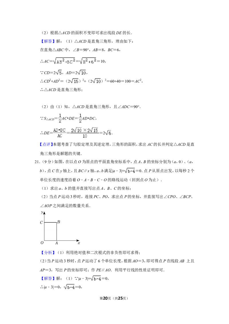 2021-2022学年河南省平顶山市舞钢市八年级（上）期末数学试卷_北师大初中数学_8上-北师大版初中数学_旧版_05习题试卷_6历年真题