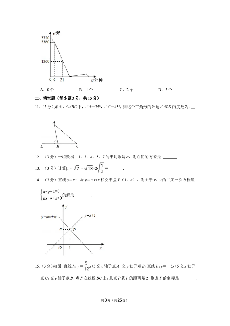 2021-2022学年河南省平顶山市舞钢市八年级（上）期末数学试卷_北师大初中数学_8上-北师大版初中数学_旧版_05习题试卷_6历年真题