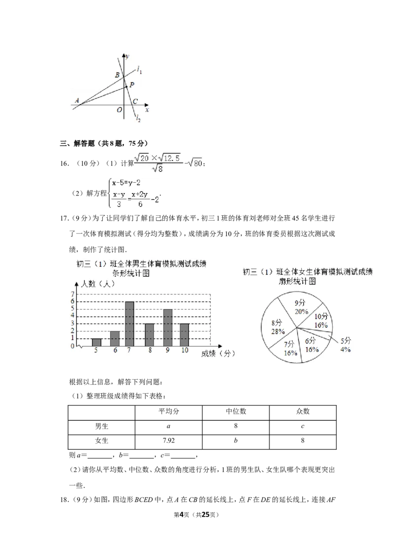 2021-2022学年河南省平顶山市舞钢市八年级（上）期末数学试卷_北师大初中数学_8上-北师大版初中数学_旧版_05习题试卷_6历年真题