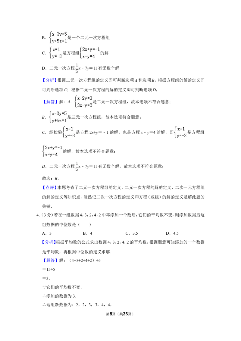 2021-2022学年河南省平顶山市舞钢市八年级（上）期末数学试卷_北师大初中数学_8上-北师大版初中数学_旧版_05习题试卷_6历年真题