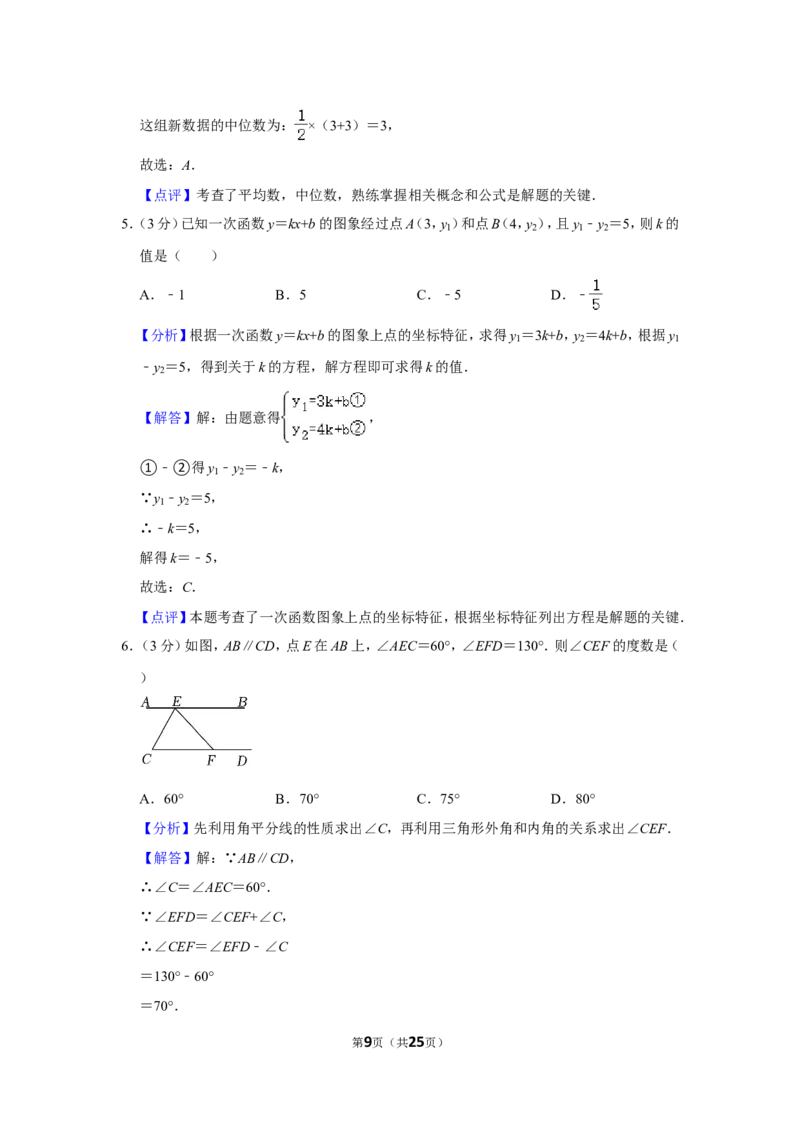 2021-2022学年河南省平顶山市舞钢市八年级（上）期末数学试卷_北师大初中数学_8上-北师大版初中数学_旧版_05习题试卷_6历年真题