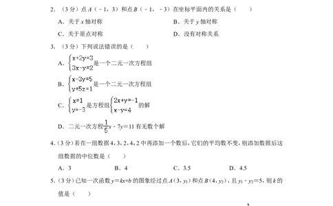 2021-2022学年河南省平顶山市舞钢市八年级（上）期末数学试卷_北师大初中数学_8上-北师大版初中数学_旧版_05习题试卷_6历年真题