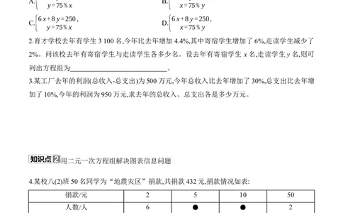 5.3　二元一次方程组的应用　第2课时　百分率问题与图表信息问题_北师大初中数学_8上-北师大版初中数学_初中数学北师大8上-2025秋季新版_第二套推荐25_07习题试卷_同步练习_分层练习
