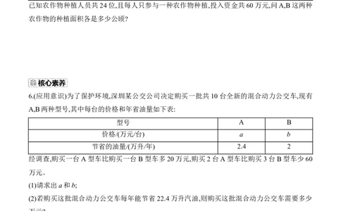 5.3　二元一次方程组的应用　第2课时　百分率问题与图表信息问题_北师大初中数学_8上-北师大版初中数学_初中数学北师大8上-2025秋季新版_第二套推荐25_07习题试卷_同步练习_分层练习