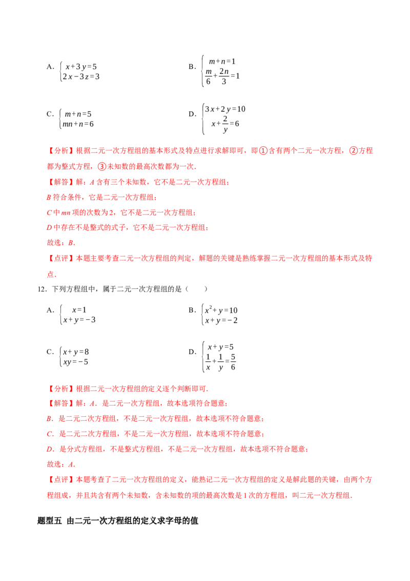 5.1认识二元一次方程组（导学案）（解析版）_北师大初中数学_8上-北师大版初中数学_初中数学北师大8上-2025秋季新版_第二套推荐25_04课件+教案+学案+练习（第4套）齐全_导学案