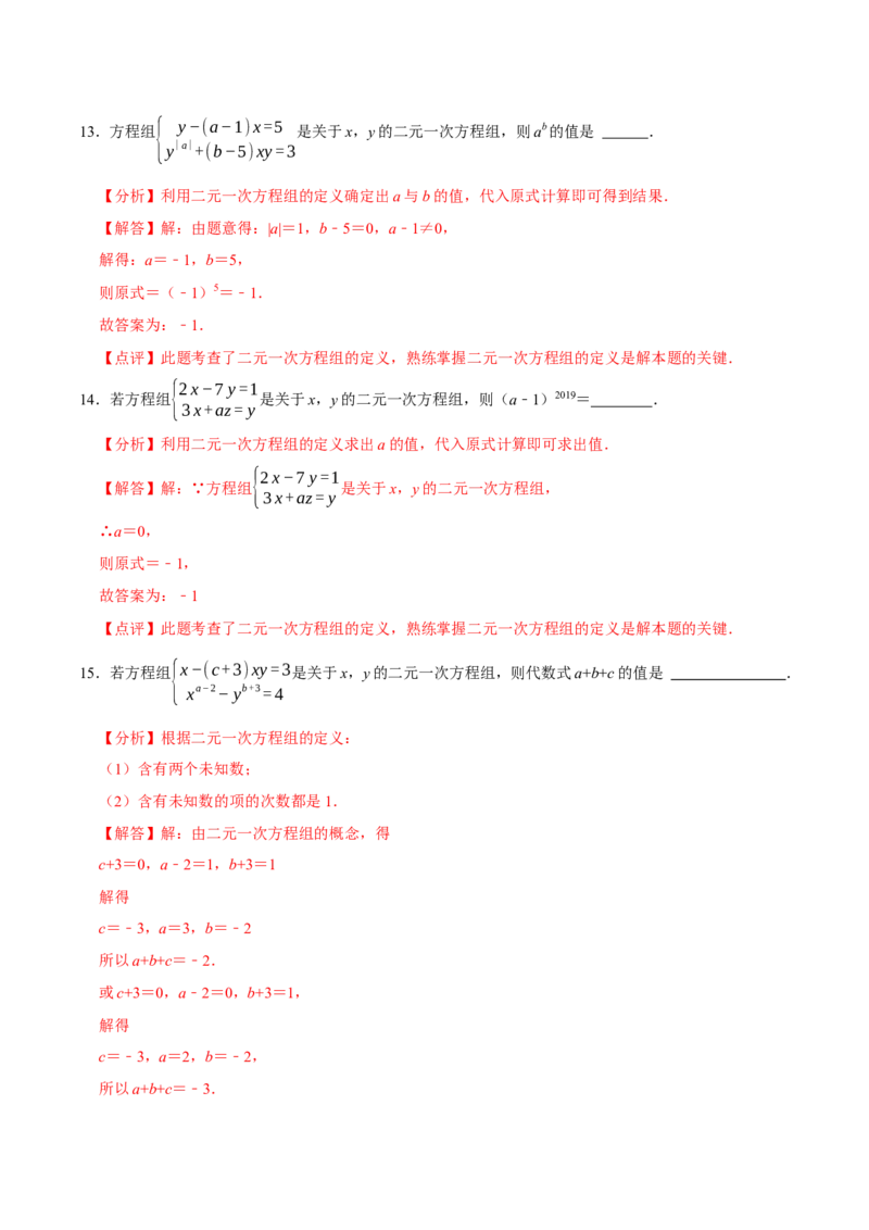 5.1认识二元一次方程组（导学案）（解析版）_北师大初中数学_8上-北师大版初中数学_初中数学北师大8上-2025秋季新版_第二套推荐25_04课件+教案+学案+练习（第4套）齐全_导学案