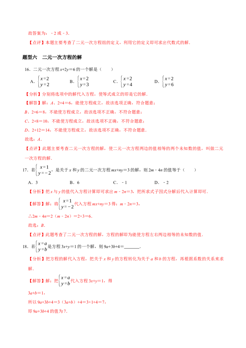 5.1认识二元一次方程组（导学案）（解析版）_北师大初中数学_8上-北师大版初中数学_初中数学北师大8上-2025秋季新版_第二套推荐25_04课件+教案+学案+练习（第4套）齐全_导学案