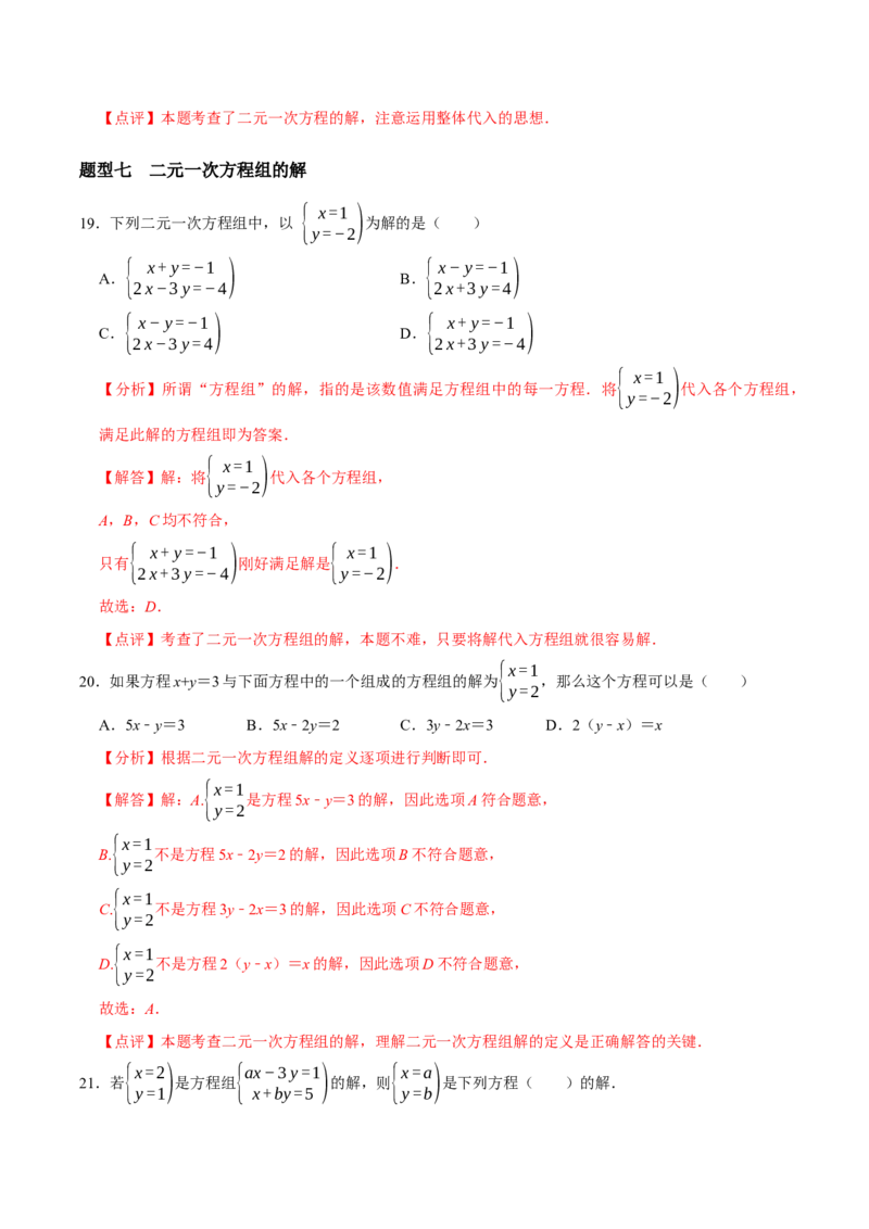 5.1认识二元一次方程组（导学案）（解析版）_北师大初中数学_8上-北师大版初中数学_初中数学北师大8上-2025秋季新版_第二套推荐25_04课件+教案+学案+练习（第4套）齐全_导学案