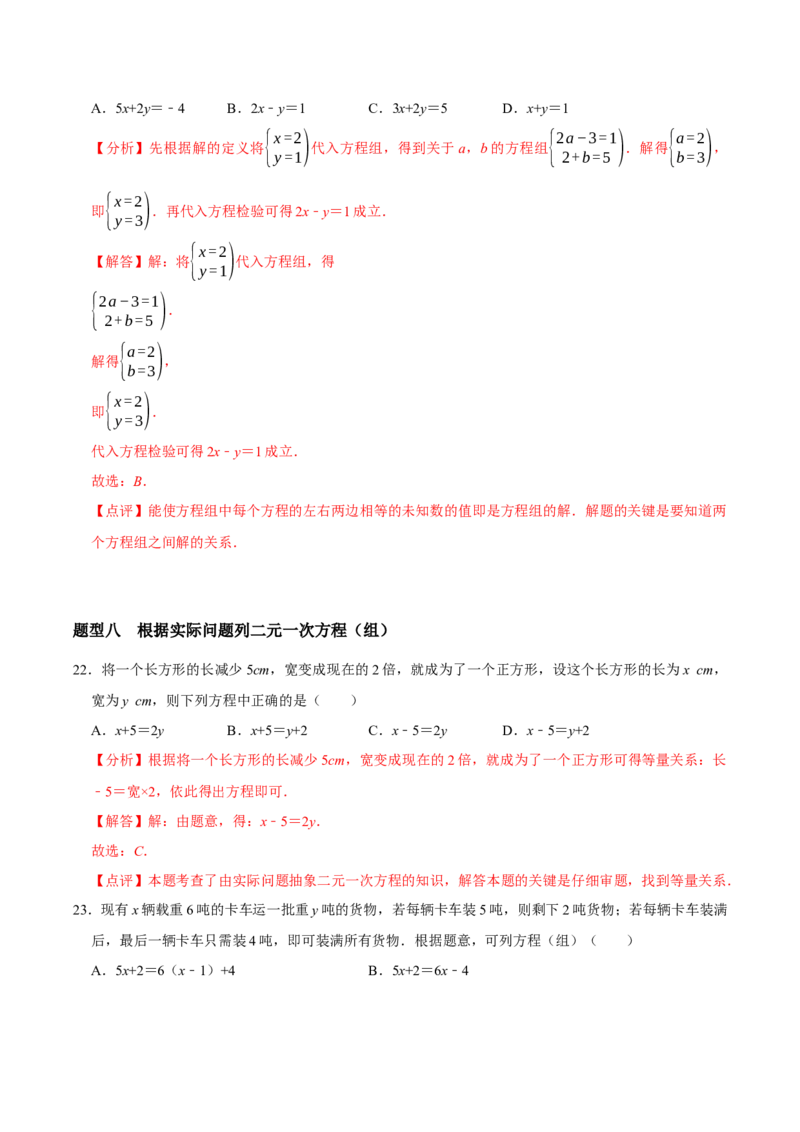 5.1认识二元一次方程组（导学案）（解析版）_北师大初中数学_8上-北师大版初中数学_初中数学北师大8上-2025秋季新版_第二套推荐25_04课件+教案+学案+练习（第4套）齐全_导学案