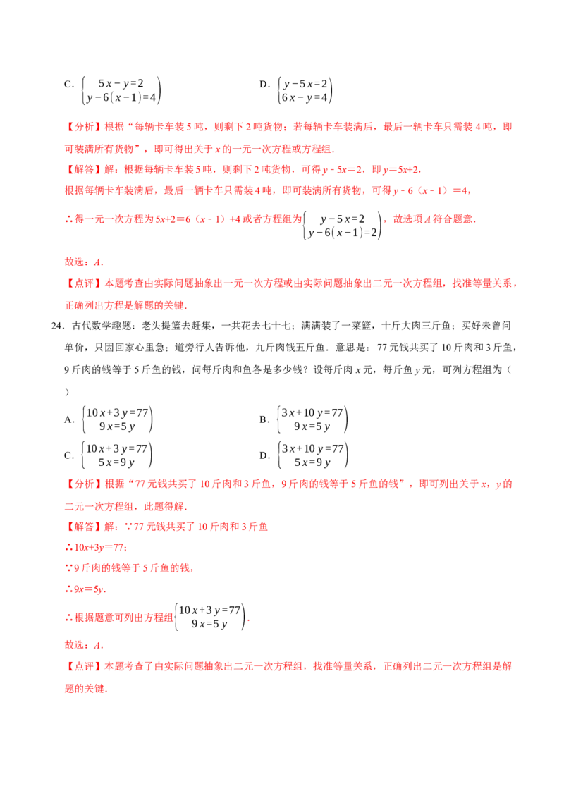 5.1认识二元一次方程组（导学案）（解析版）_北师大初中数学_8上-北师大版初中数学_初中数学北师大8上-2025秋季新版_第二套推荐25_04课件+教案+学案+练习（第4套）齐全_导学案