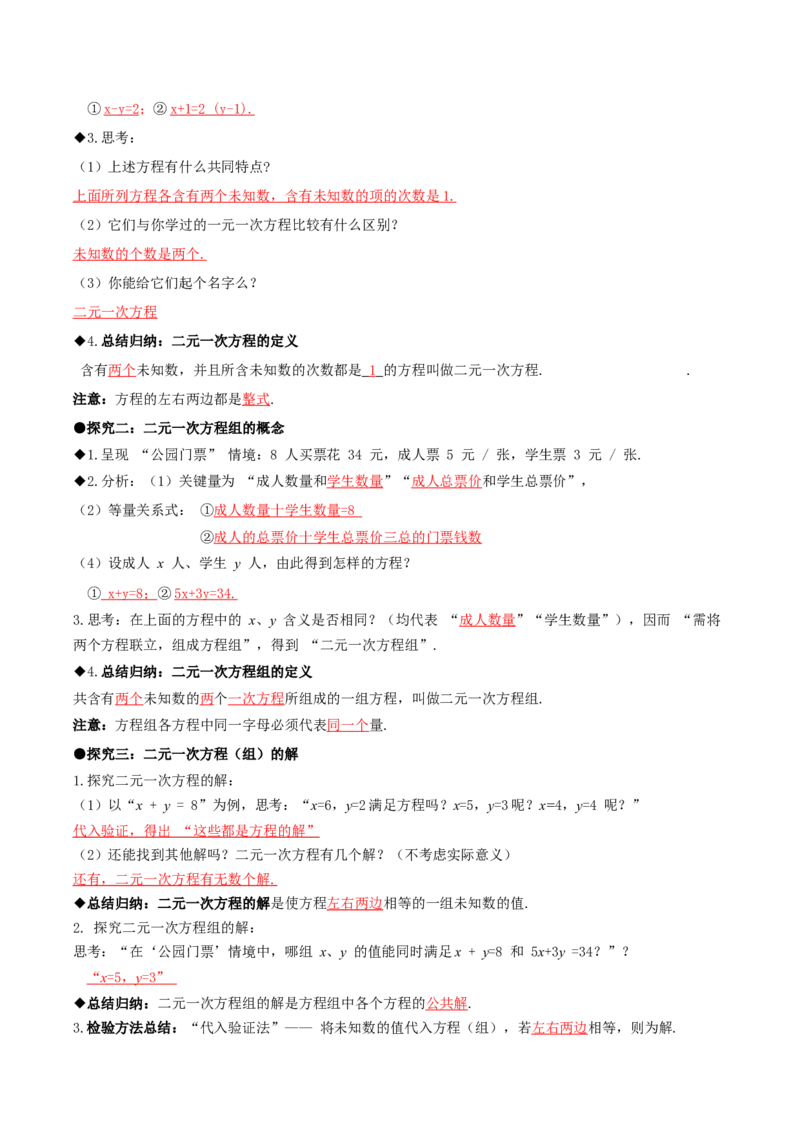 5.1认识二元一次方程组（导学案）（解析版）_北师大初中数学_8上-北师大版初中数学_初中数学北师大8上-2025秋季新版_第二套推荐25_04课件+教案+学案+练习（第4套）齐全_导学案