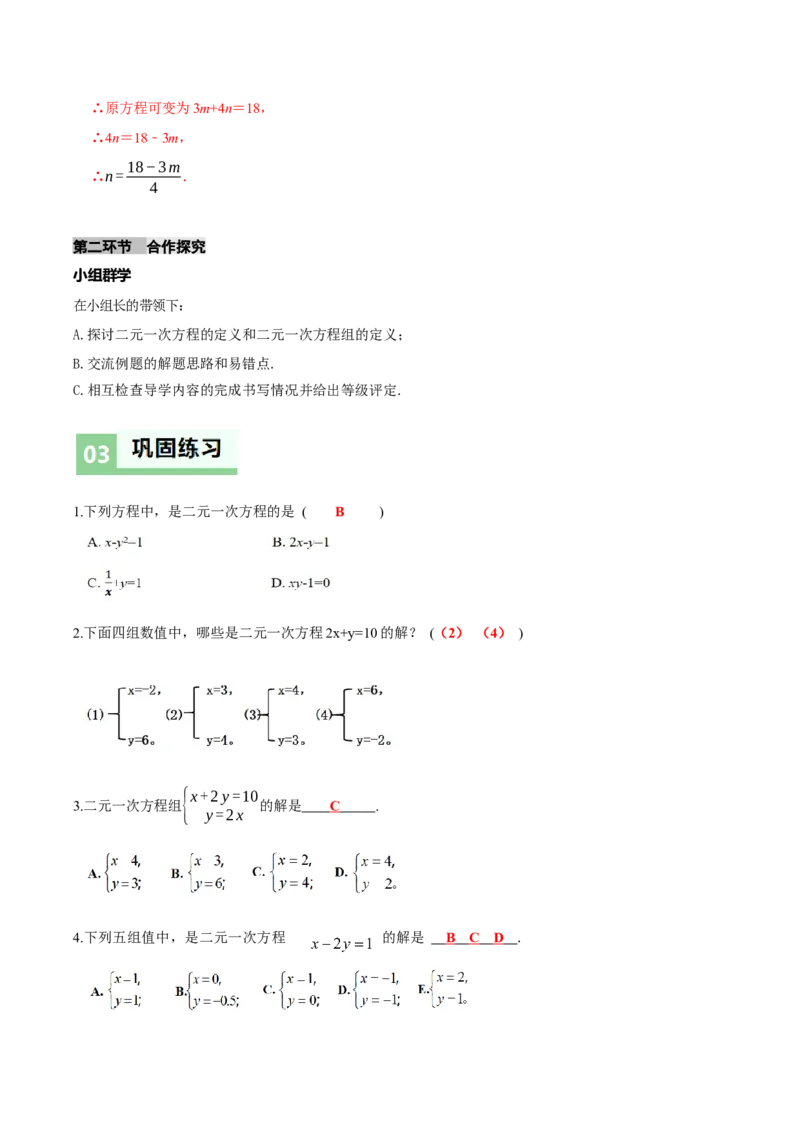 5.1认识二元一次方程组（导学案）（解析版）_北师大初中数学_8上-北师大版初中数学_初中数学北师大8上-2025秋季新版_第二套推荐25_04课件+教案+学案+练习（第4套）齐全_导学案