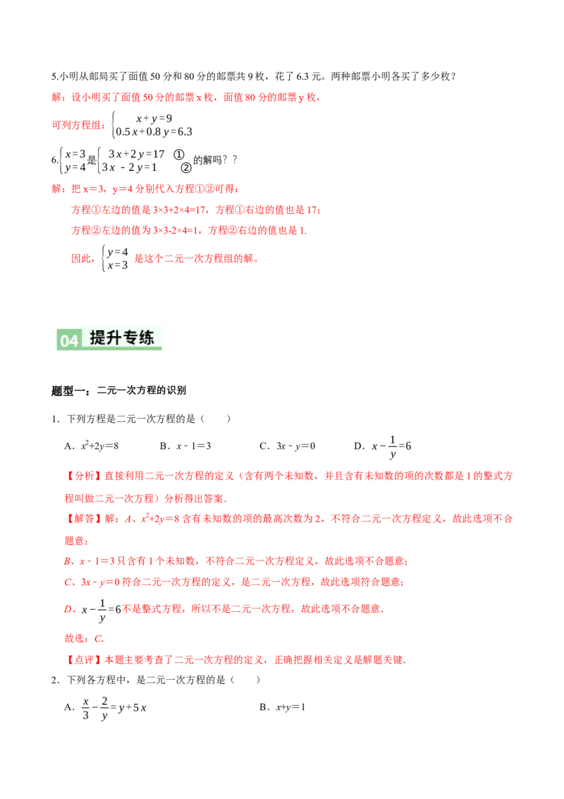 5.1认识二元一次方程组（导学案）（解析版）_北师大初中数学_8上-北师大版初中数学_初中数学北师大8上-2025秋季新版_第二套推荐25_04课件+教案+学案+练习（第4套）齐全_导学案
