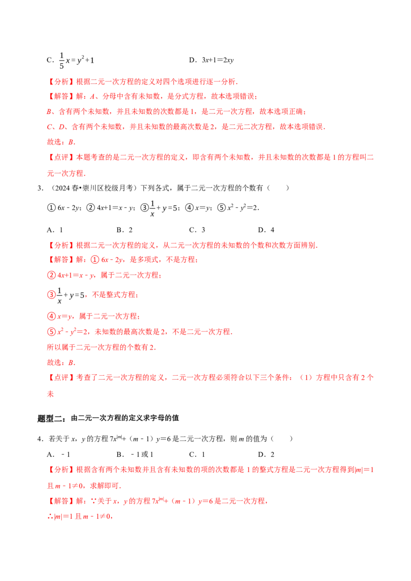 5.1认识二元一次方程组（导学案）（解析版）_北师大初中数学_8上-北师大版初中数学_初中数学北师大8上-2025秋季新版_第二套推荐25_04课件+教案+学案+练习（第4套）齐全_导学案