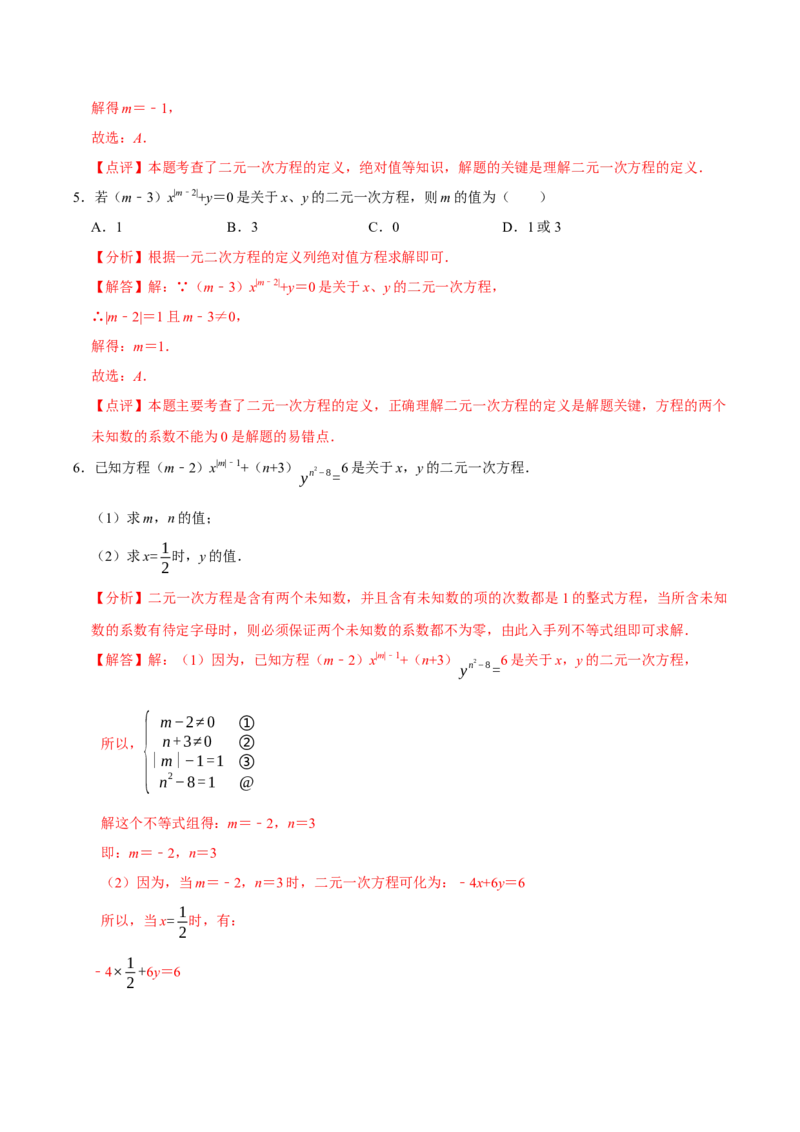 5.1认识二元一次方程组（导学案）（解析版）_北师大初中数学_8上-北师大版初中数学_初中数学北师大8上-2025秋季新版_第二套推荐25_04课件+教案+学案+练习（第4套）齐全_导学案