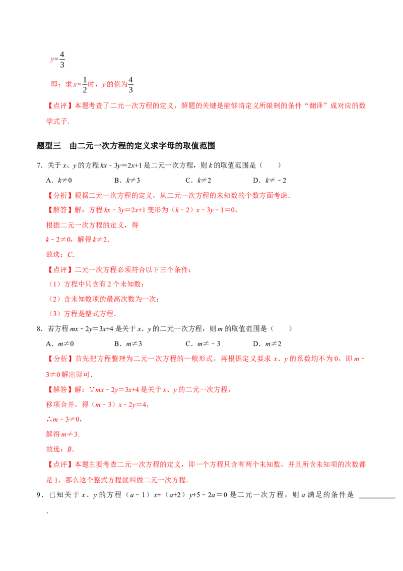 5.1认识二元一次方程组（导学案）（解析版）_北师大初中数学_8上-北师大版初中数学_初中数学北师大8上-2025秋季新版_第二套推荐25_04课件+教案+学案+练习（第4套）齐全_导学案