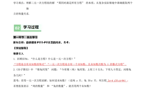5.1认识二元一次方程组（导学案）（解析版）_北师大初中数学_8上-北师大版初中数学_初中数学北师大8上-2025秋季新版_第二套推荐25_04课件+教案+学案+练习（第4套）齐全_导学案