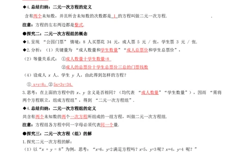 5.1认识二元一次方程组（导学案）（解析版）_北师大初中数学_8上-北师大版初中数学_初中数学北师大8上-2025秋季新版_第二套推荐25_04课件+教案+学案+练习（第4套）齐全_导学案