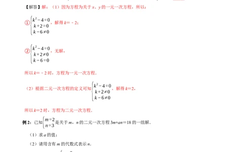 5.1认识二元一次方程组（导学案）（解析版）_北师大初中数学_8上-北师大版初中数学_初中数学北师大8上-2025秋季新版_第二套推荐25_04课件+教案+学案+练习（第4套）齐全_导学案