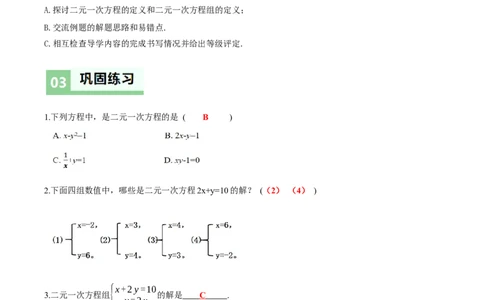5.1认识二元一次方程组（导学案）（解析版）_北师大初中数学_8上-北师大版初中数学_初中数学北师大8上-2025秋季新版_第二套推荐25_04课件+教案+学案+练习（第4套）齐全_导学案