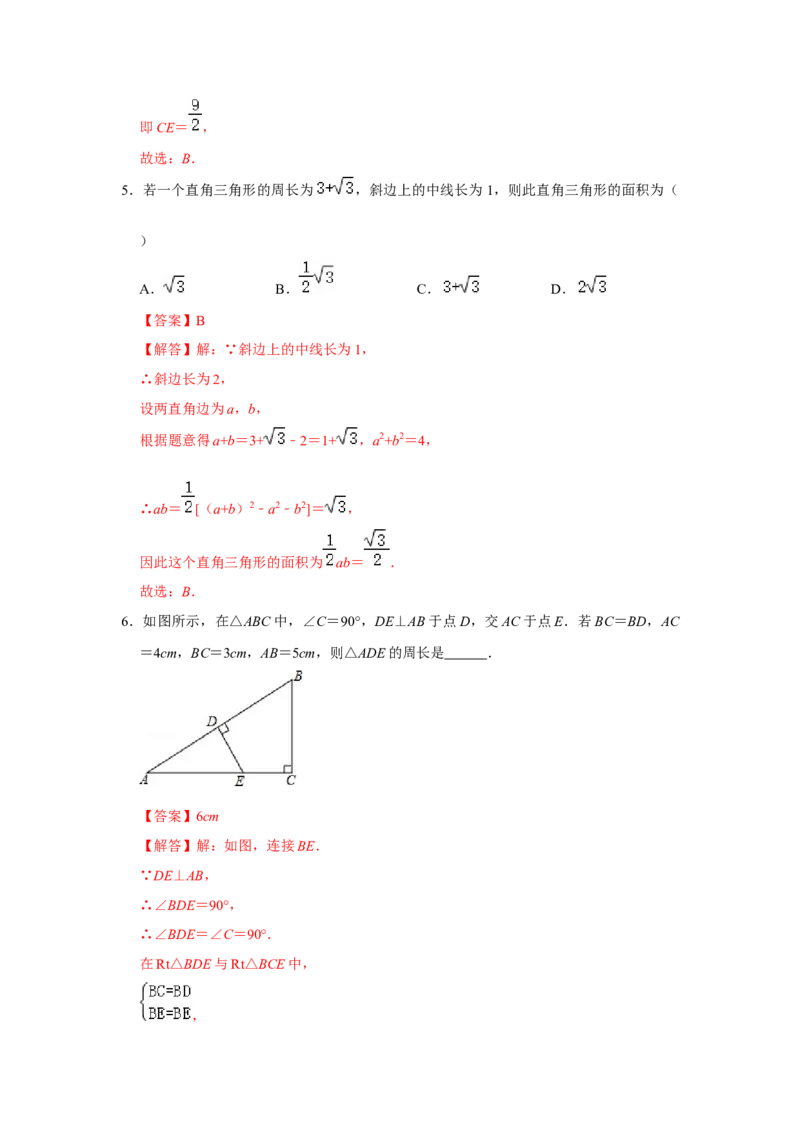 专项03直角三角形中锐角平分线模型综合应用（解析版）_北师大初中数学_8上-北师大版初中数学_旧版_06专项讲练_2022-2023学年八年级数学上册高分突破必练专题（北师大版）
