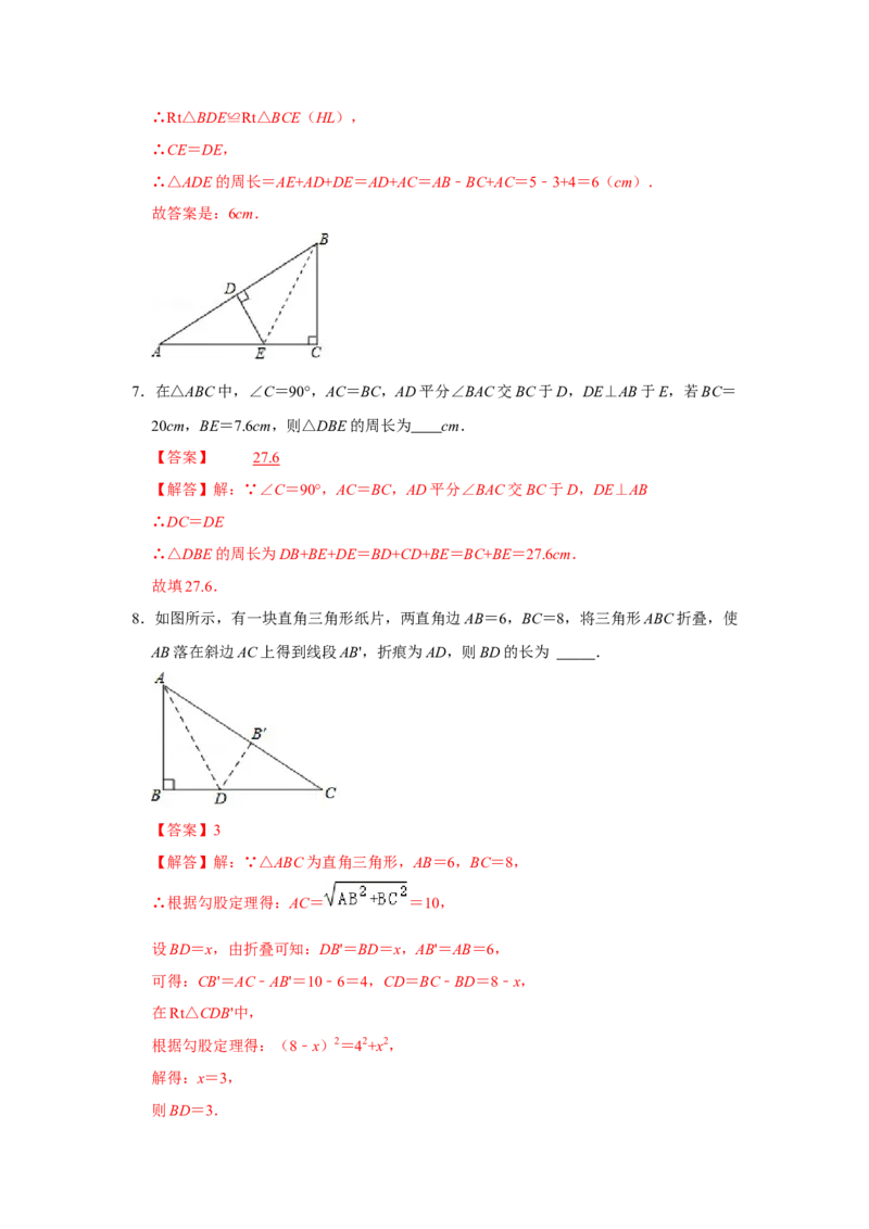 专项03直角三角形中锐角平分线模型综合应用（解析版）_北师大初中数学_8上-北师大版初中数学_旧版_06专项讲练_2022-2023学年八年级数学上册高分突破必练专题（北师大版）
