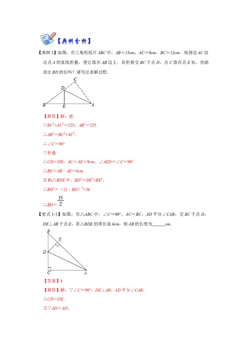 专项03直角三角形中锐角平分线模型综合应用（解析版）_北师大初中数学_8上-北师大版初中数学_旧版_06专项讲练_2022-2023学年八年级数学上册高分突破必练专题（北师大版）