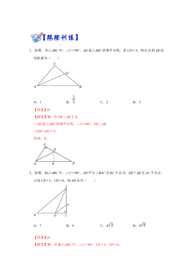 专项03直角三角形中锐角平分线模型综合应用（解析版）_北师大初中数学_8上-北师大版初中数学_旧版_06专项讲练_2022-2023学年八年级数学上册高分突破必练专题（北师大版）