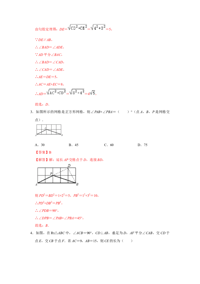 专项03直角三角形中锐角平分线模型综合应用（解析版）_北师大初中数学_8上-北师大版初中数学_旧版_06专项讲练_2022-2023学年八年级数学上册高分突破必练专题（北师大版）
