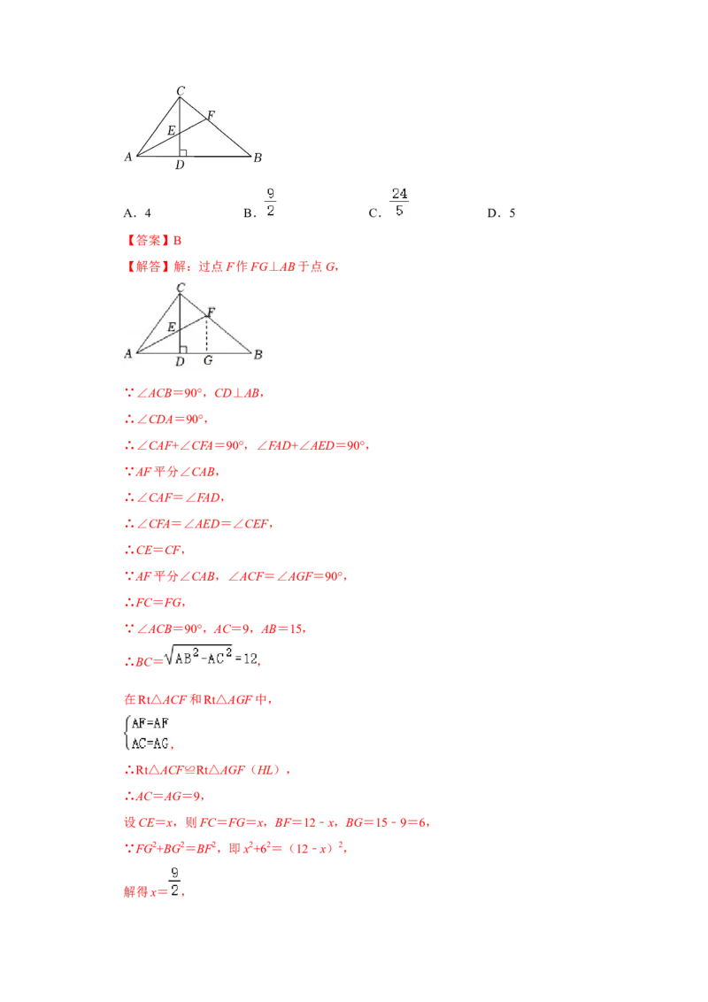 专项03直角三角形中锐角平分线模型综合应用（解析版）_北师大初中数学_8上-北师大版初中数学_旧版_06专项讲练_2022-2023学年八年级数学上册高分突破必练专题（北师大版）