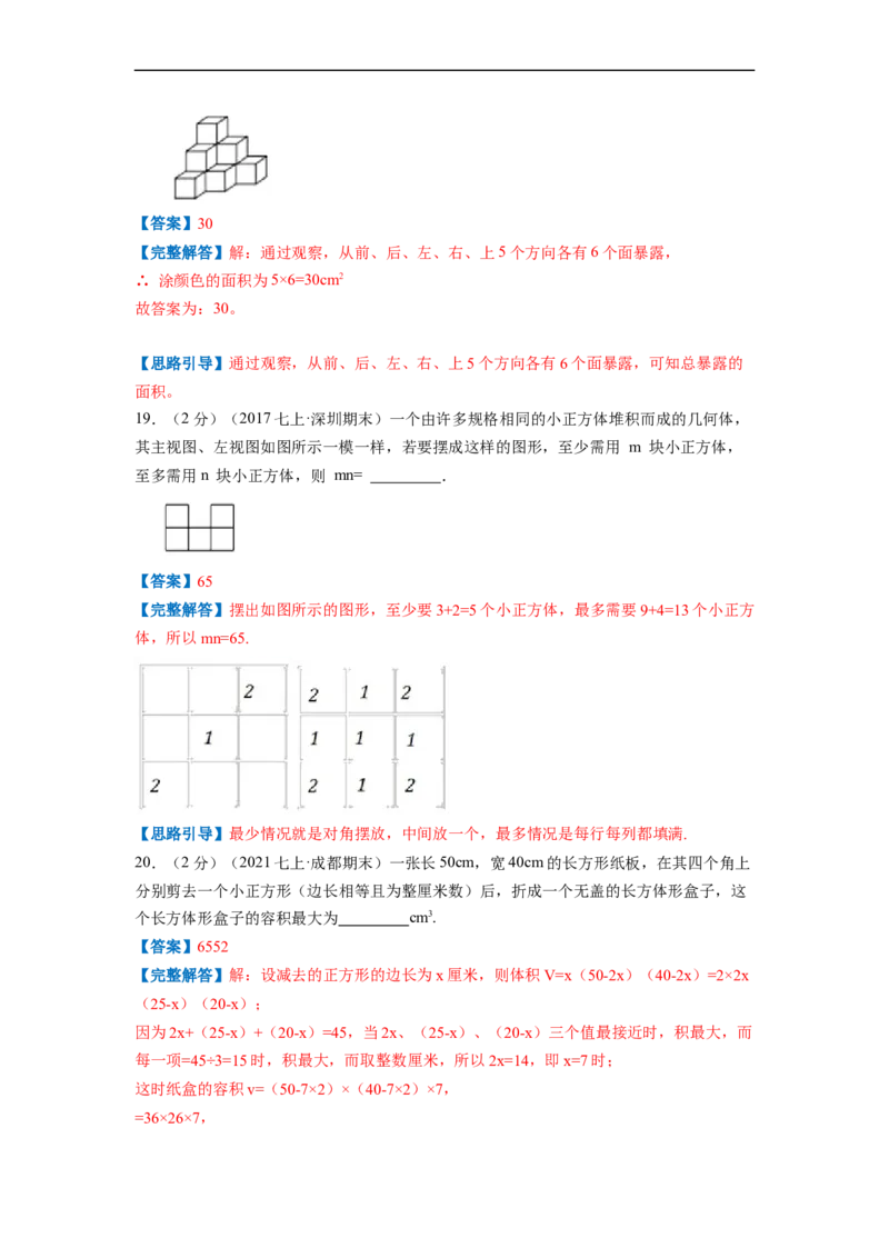 专题01丰富的图形世界（解析版）_北师大初中数学_7上-北师大版初中数学_7上-初中数学北师大（旧版）赠送_06专项讲练