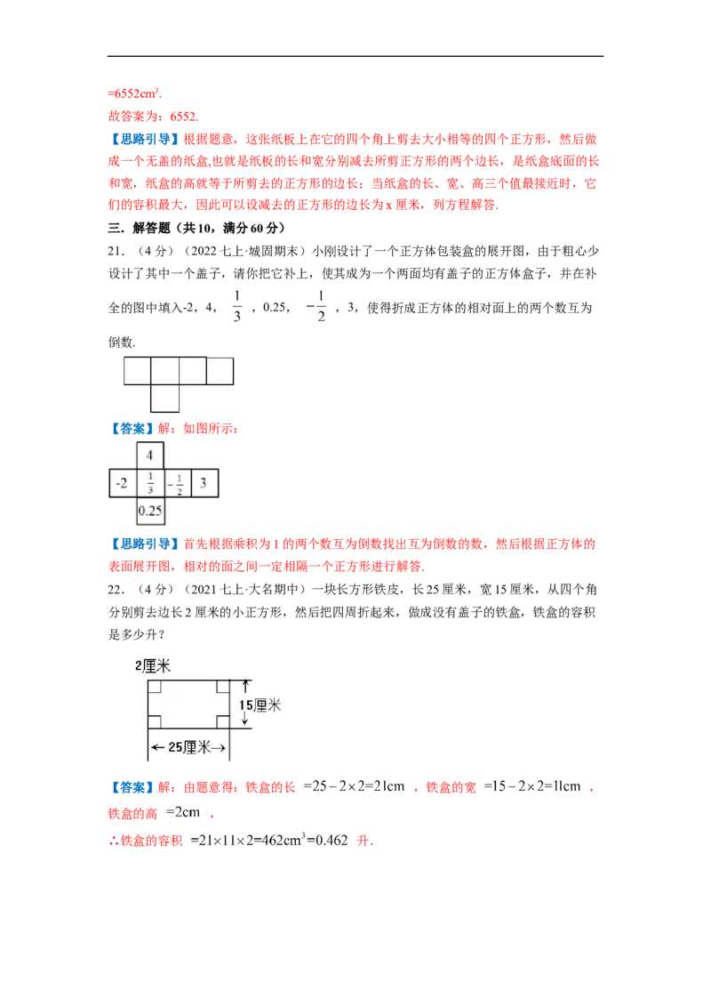 专题01丰富的图形世界（解析版）_北师大初中数学_7上-北师大版初中数学_7上-初中数学北师大（旧版）赠送_06专项讲练