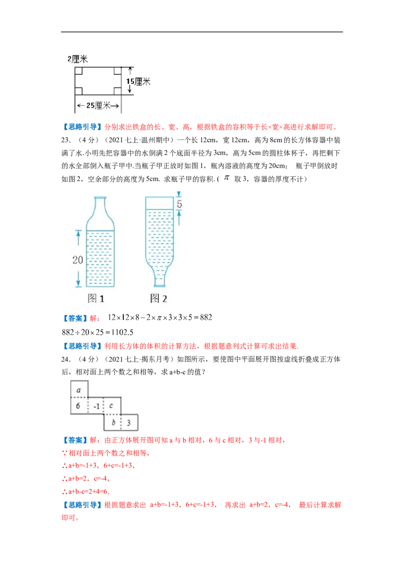 专题01丰富的图形世界（解析版）_北师大初中数学_7上-北师大版初中数学_7上-初中数学北师大（旧版）赠送_06专项讲练