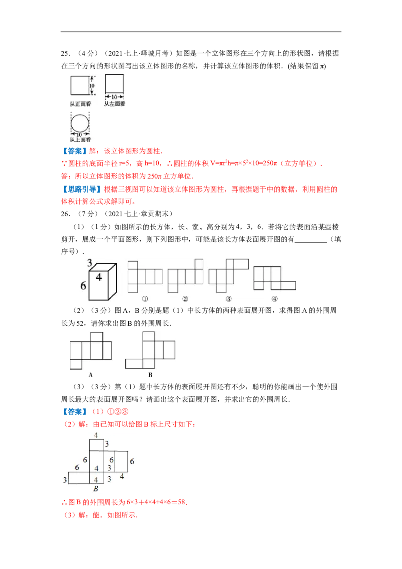 专题01丰富的图形世界（解析版）_北师大初中数学_7上-北师大版初中数学_7上-初中数学北师大（旧版）赠送_06专项讲练