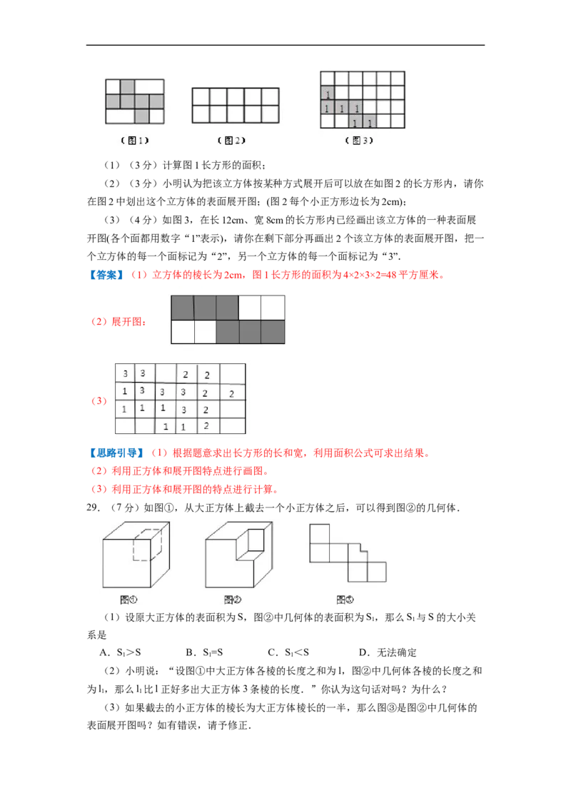 专题01丰富的图形世界（解析版）_北师大初中数学_7上-北师大版初中数学_7上-初中数学北师大（旧版）赠送_06专项讲练