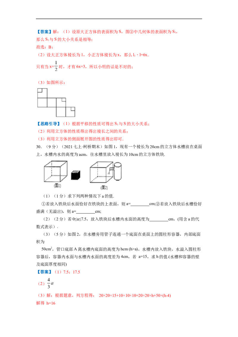 专题01丰富的图形世界（解析版）_北师大初中数学_7上-北师大版初中数学_7上-初中数学北师大（旧版）赠送_06专项讲练