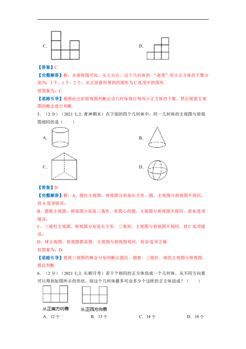 专题01丰富的图形世界（解析版）_北师大初中数学_7上-北师大版初中数学_7上-初中数学北师大（旧版）赠送_06专项讲练