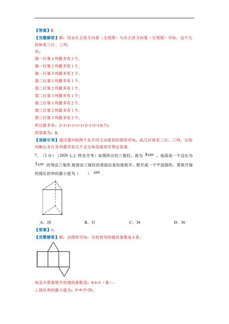 专题01丰富的图形世界（解析版）_北师大初中数学_7上-北师大版初中数学_7上-初中数学北师大（旧版）赠送_06专项讲练