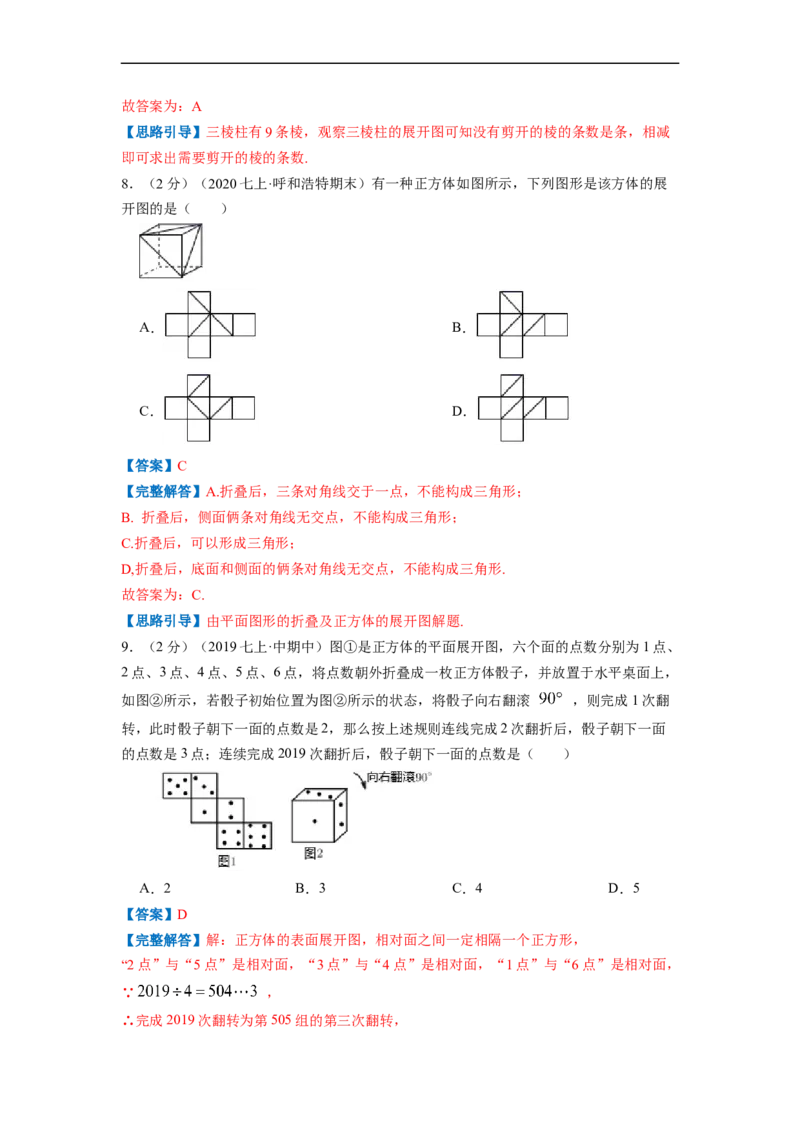 专题01丰富的图形世界（解析版）_北师大初中数学_7上-北师大版初中数学_7上-初中数学北师大（旧版）赠送_06专项讲练